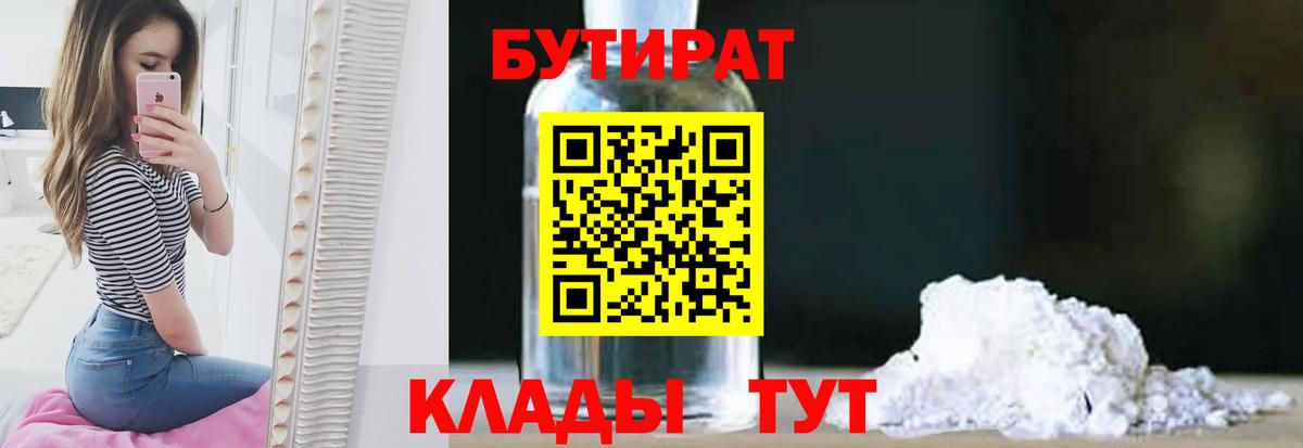 БУТИРАТ BDO Чайковский