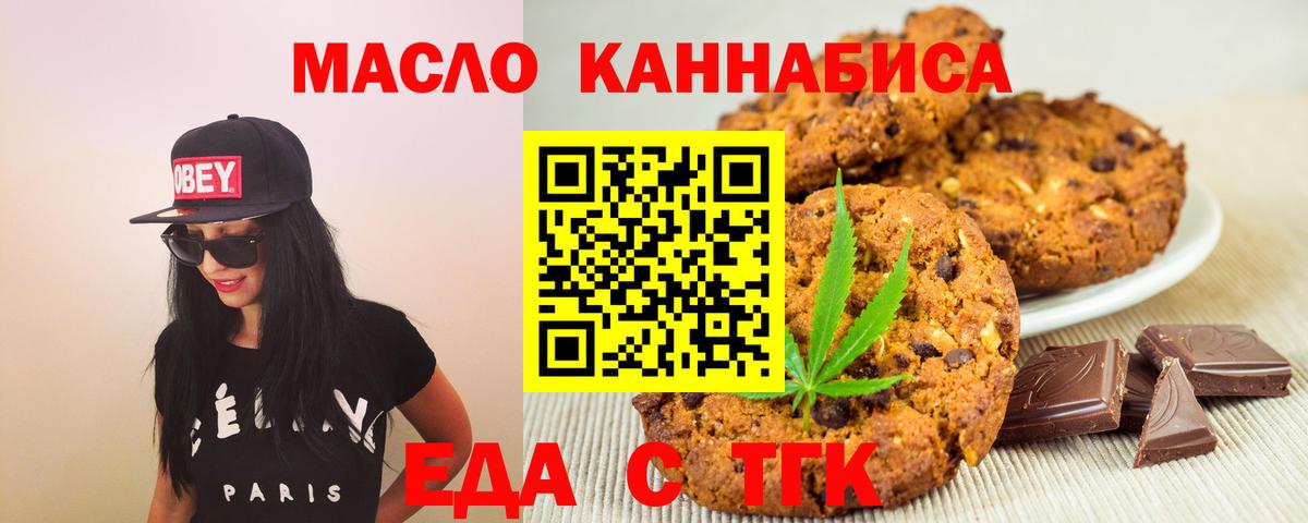Печенье с ТГК конопля Чайковский