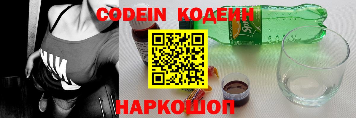 Чайковский  Кодеиновый сироп Lean напиток Lean (лин)  Вход с VPN 