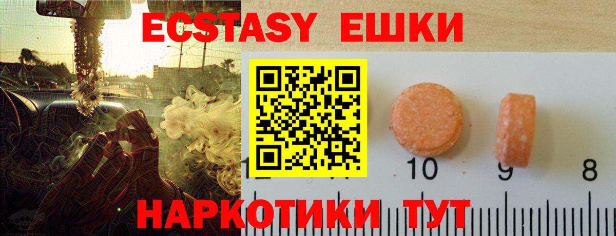 ЭКСТАЗИ 280 MDMA Чайковский