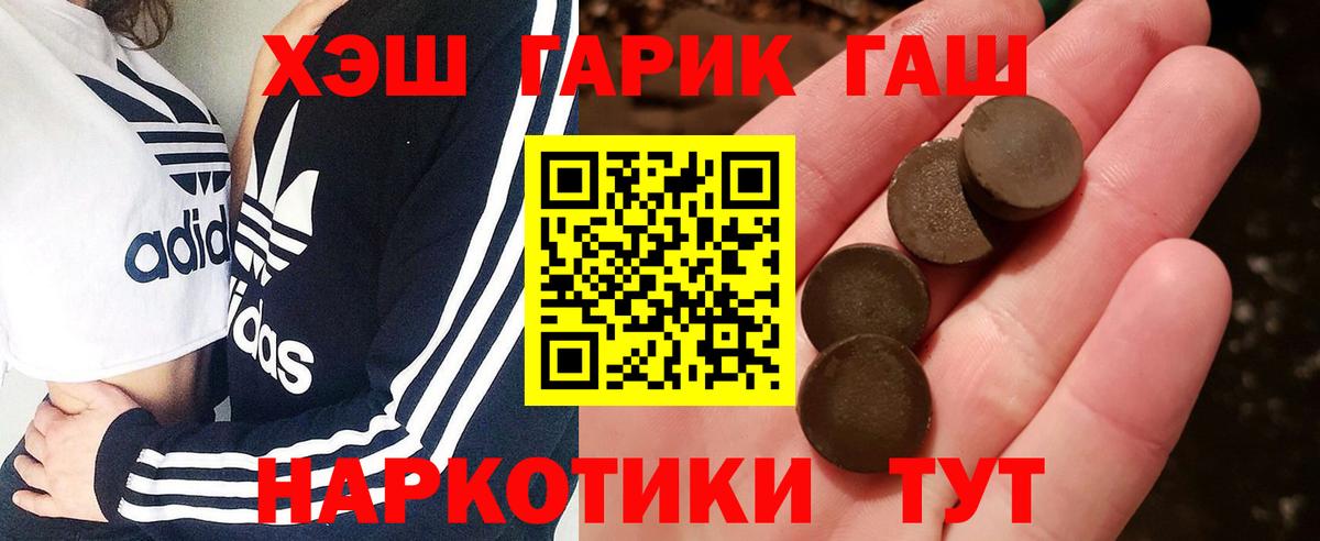 Гашиш гарик  ГАШИШ VHQ  Вход с VPN  Чайковский 