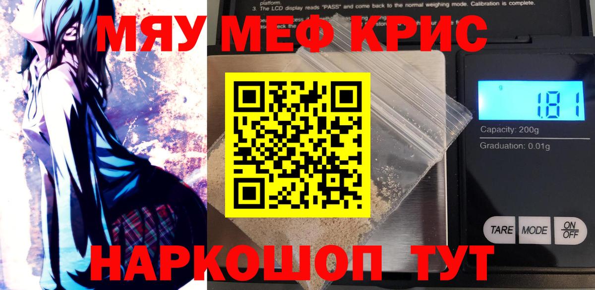 МЕФ  Мефедрон мяу мяу  Меф мяу мяу  Вход с VPN  Чайковский 