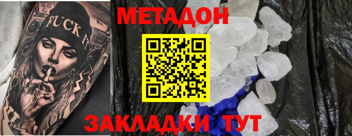 Чайковский  Метадон кристалл  Вход с VPN  Метадон VHQ 